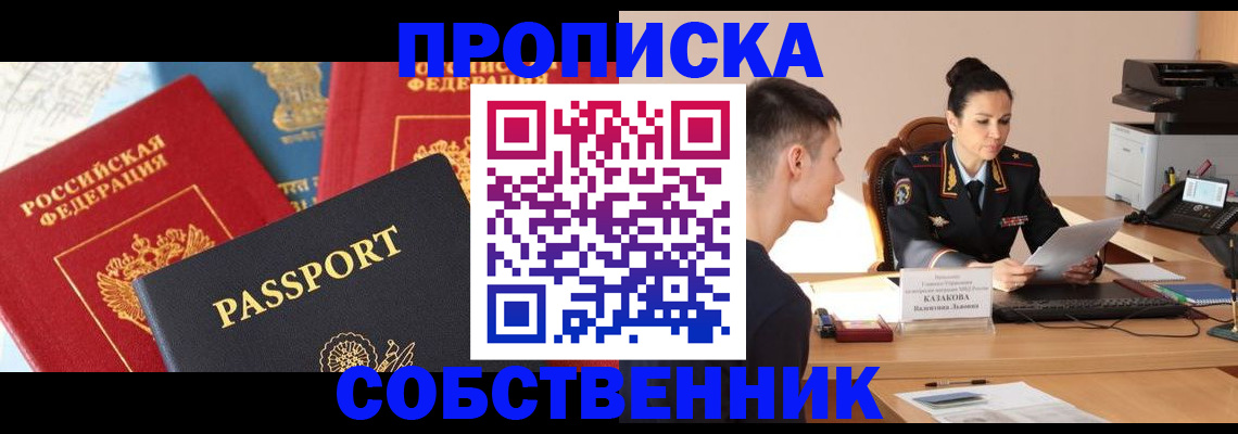 купить прописку в Карабаново